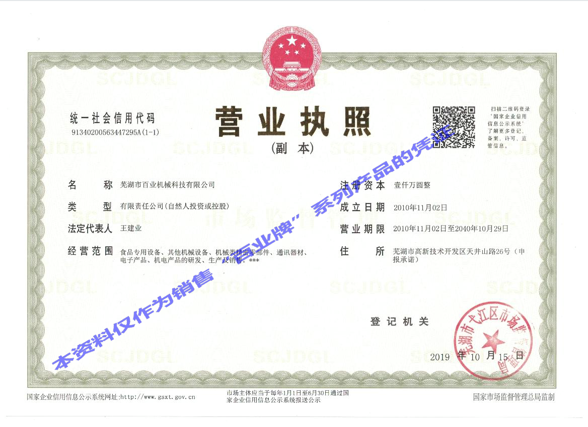 營業執照